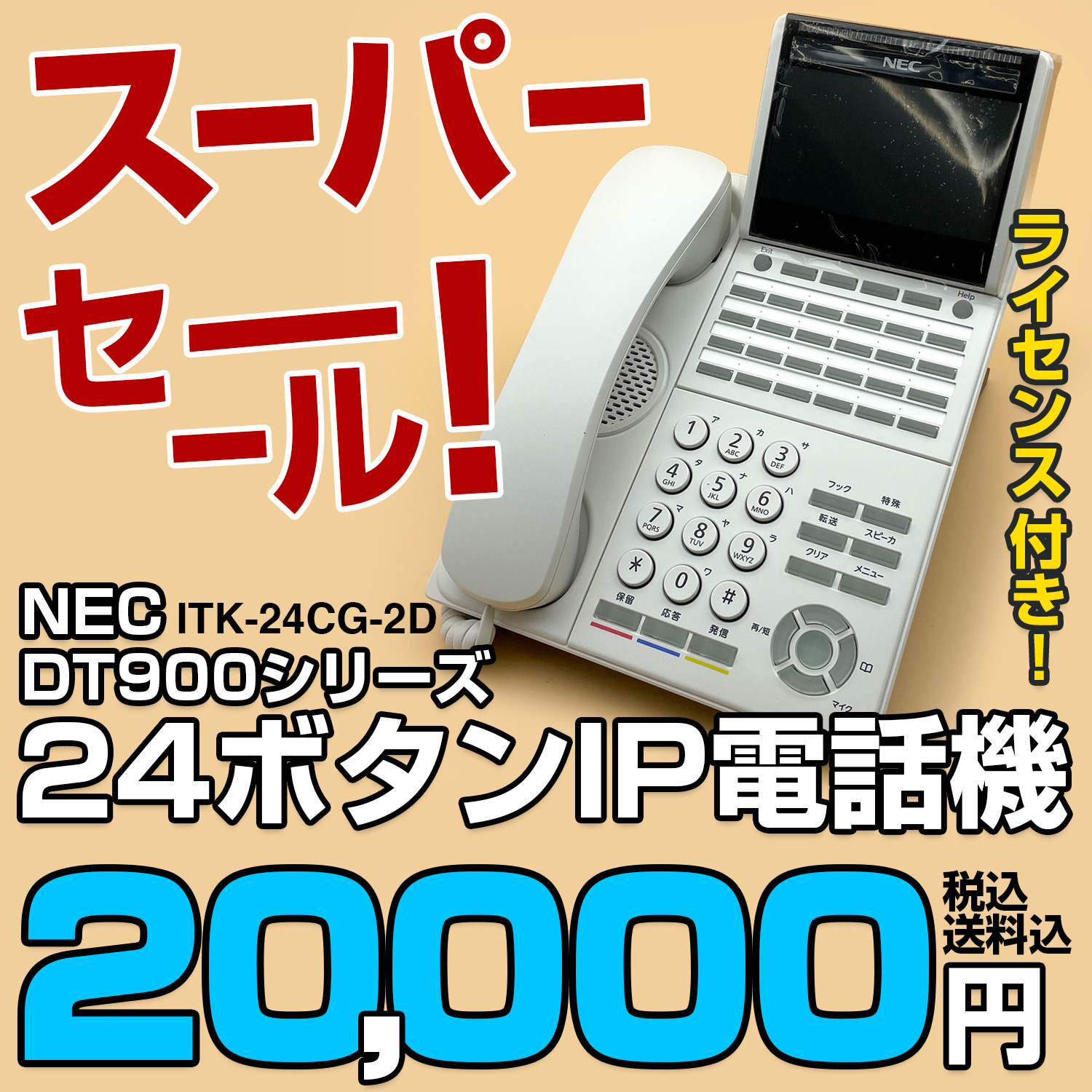 NEC　ITK-24CG-2D(WH)　DT900　24ボタンIP電話機　ライセンス付